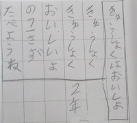 2年　お手紙