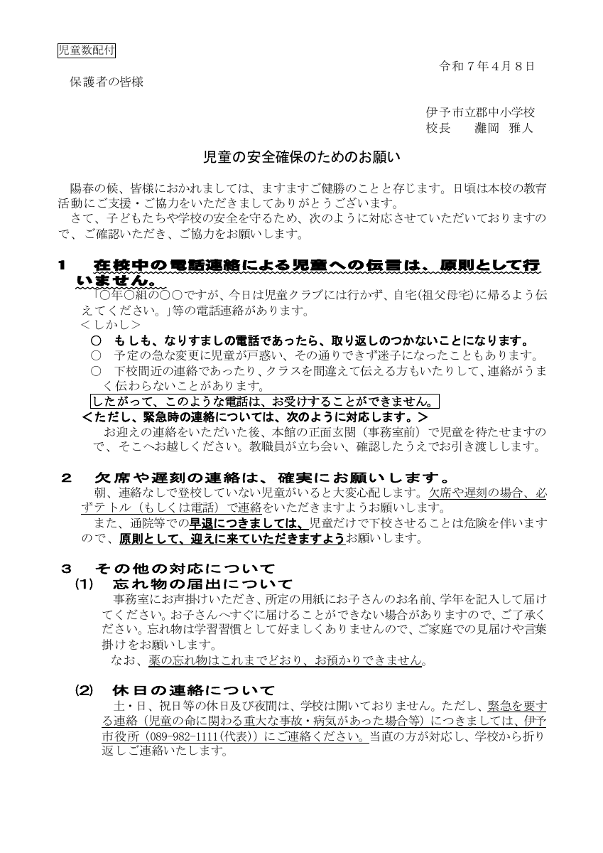 R7安全確保のためのお願い　.pdfの1ページ目のサムネイル