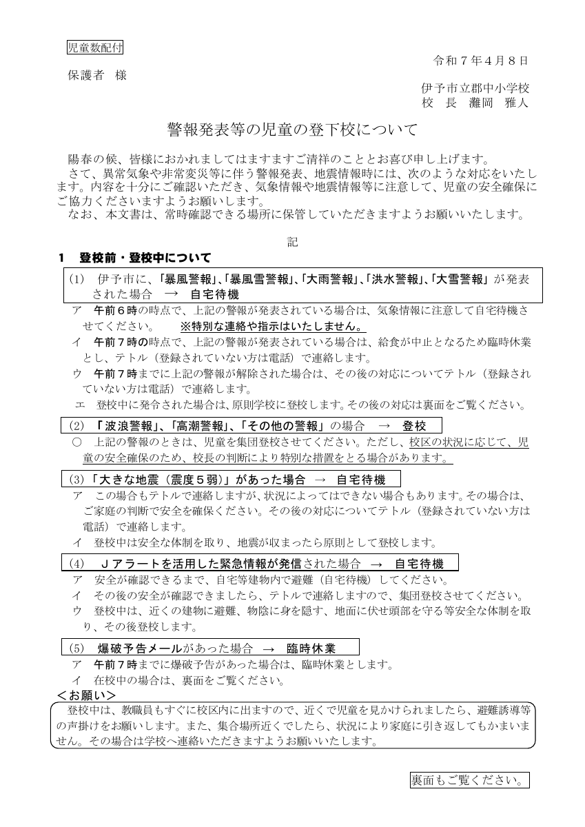 警報措置(令和7年度).pdfの1ページ目のサムネイル