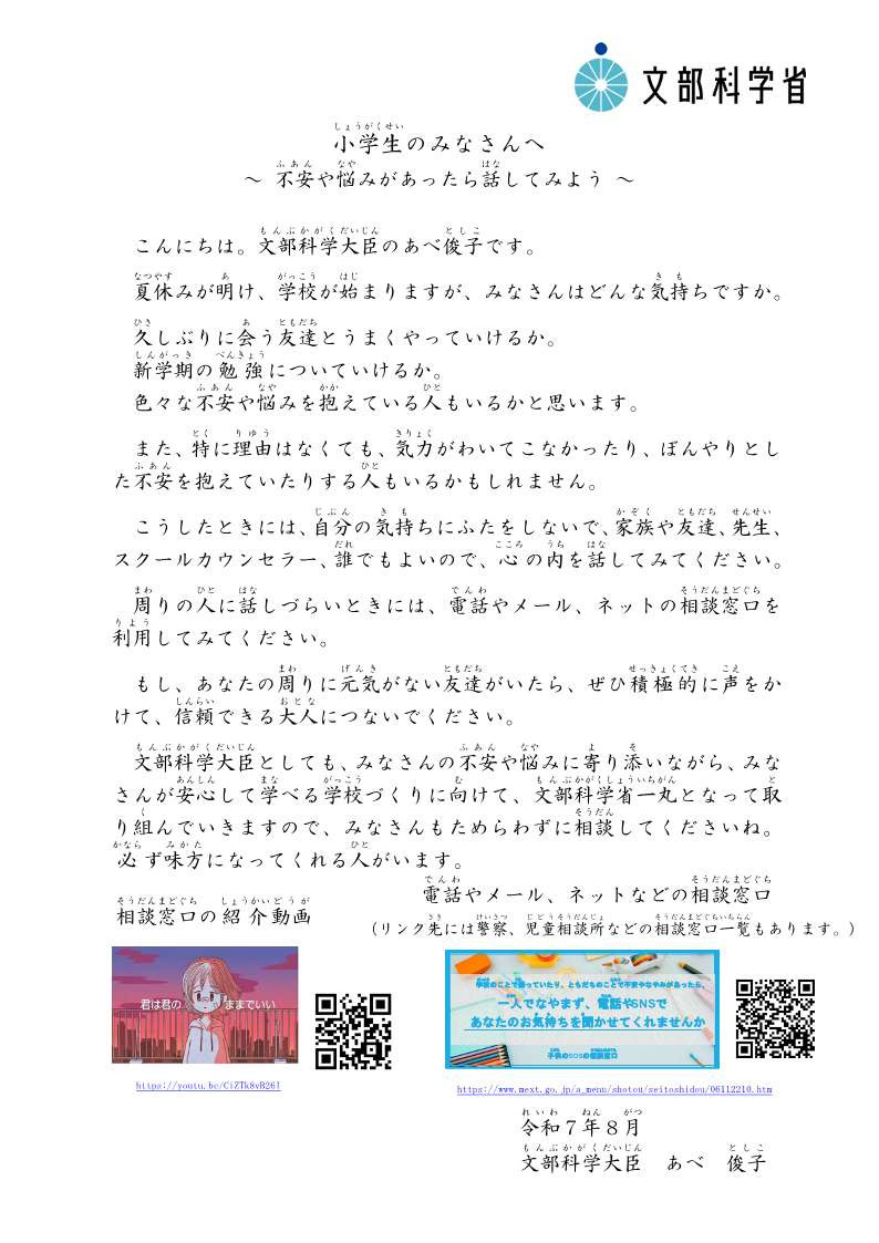 02_小学生のみなさんへ