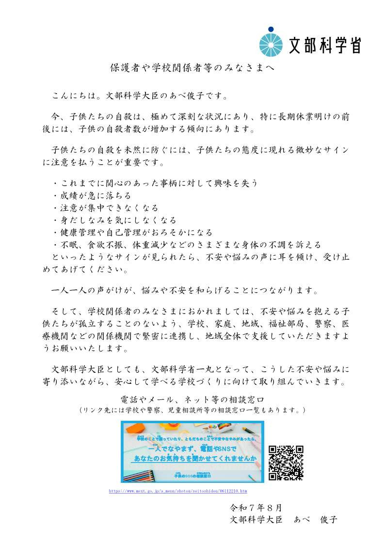 02_保護者や学校関係者等のみなさまへ