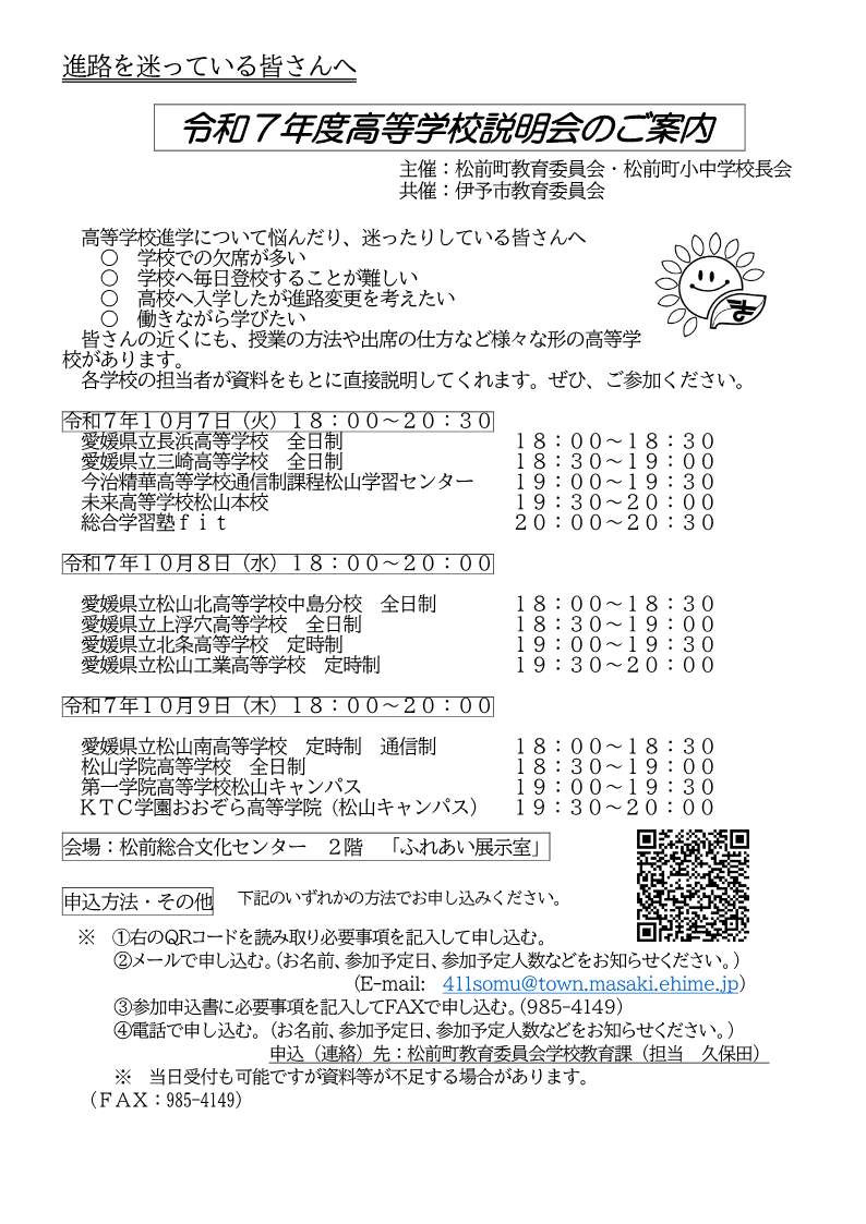 02_Ｒ７高等学校説明会のご案内 ・参加申込書_1