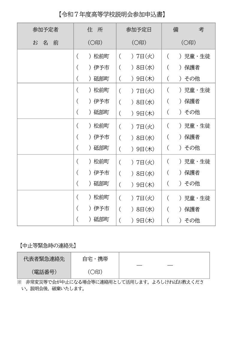 02_Ｒ７高等学校説明会のご案内 ・参加申込書_2