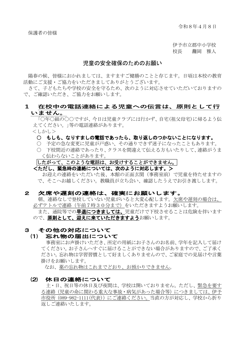 R8安全確保のためのお願い　 .pdfの1ページ目のサムネイル