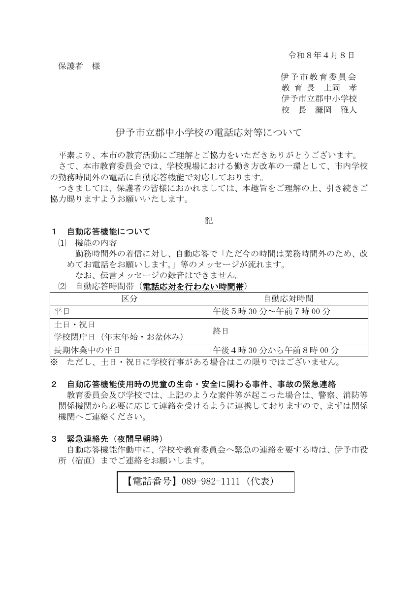 電話応対等について.pdfの1ページ目のサムネイル